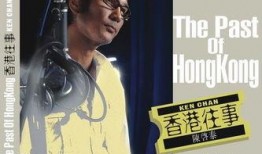 香港往事在线观看,穿越时光的回忆之旅